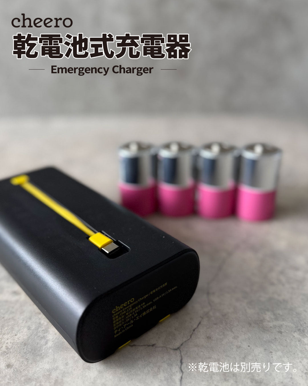 cheero Emergency Charger 乾電池式充電器