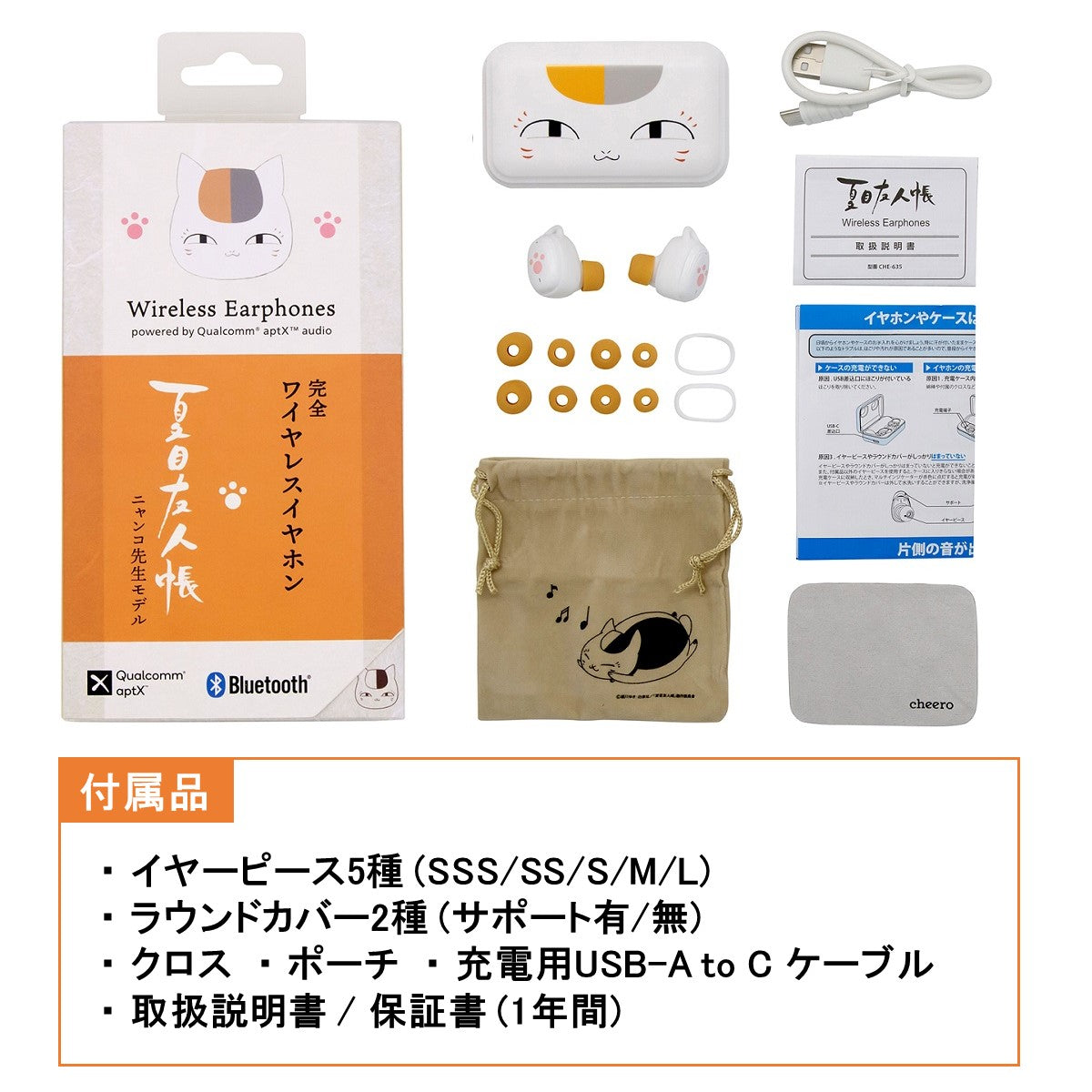 【販売終了】cheero×夏目友人帳 ニャンコ先生モデル 完全ワイヤレスイヤホン