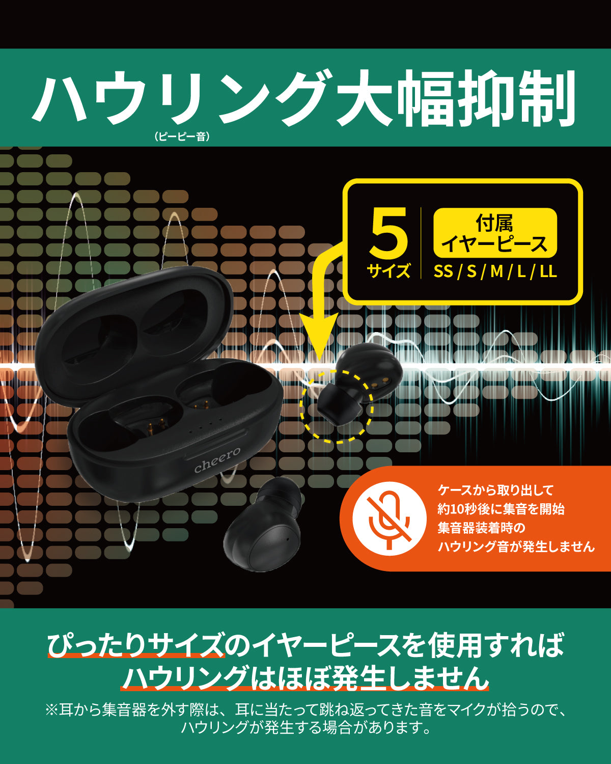 cheero ワイヤレス集音器 CHE-S-001