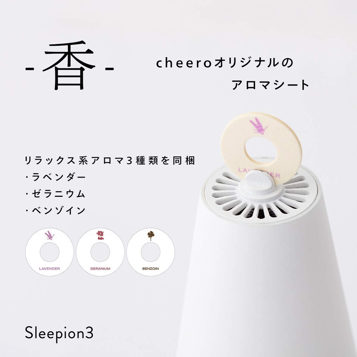 Sleepion3  専用バッテリー付き ホワイト