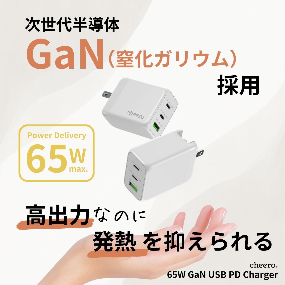 cheero 65W GaN 3 ports USB PD Charger