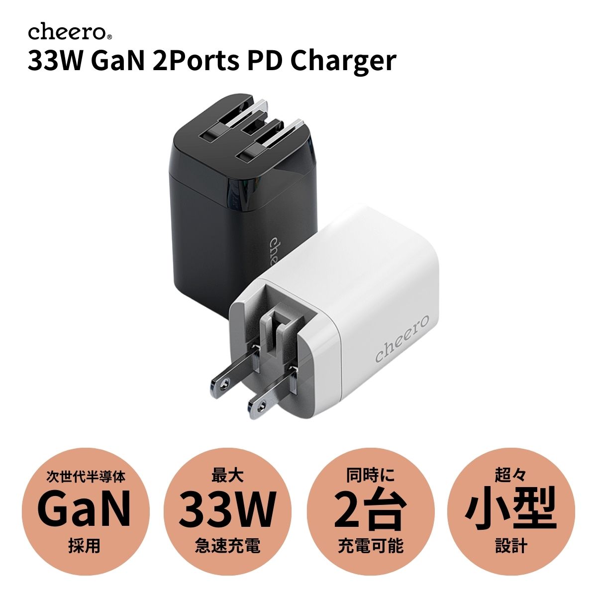 cheero 33W GaN 2 ports USB PD Charger