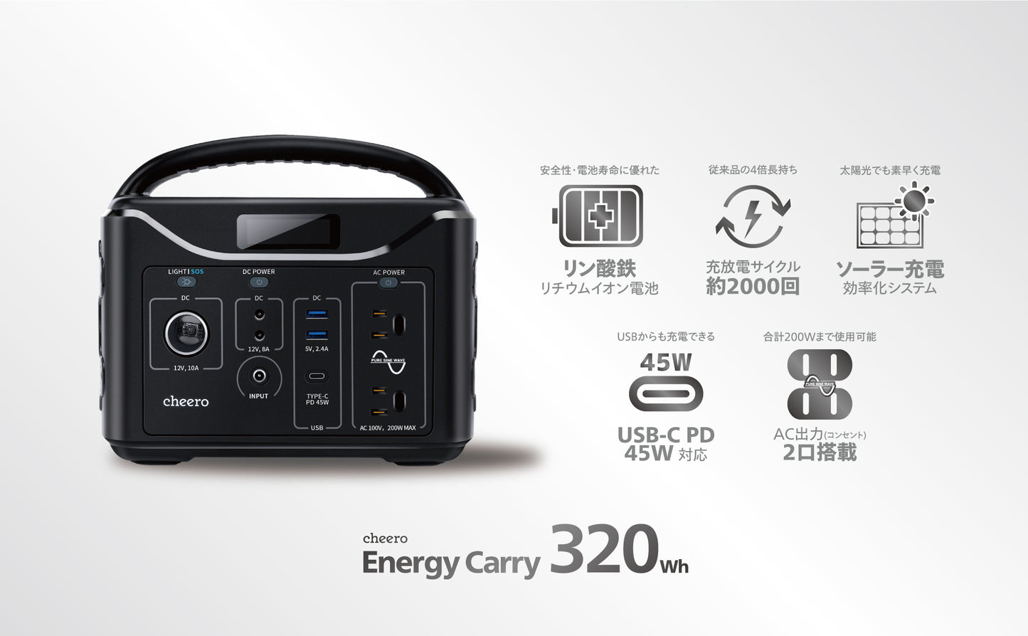 【販売終了】cheero Energy Carry 320Wh