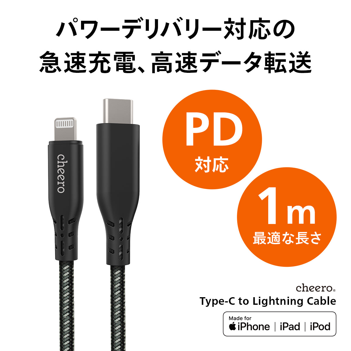 cheero USB-C to Lightning Cable