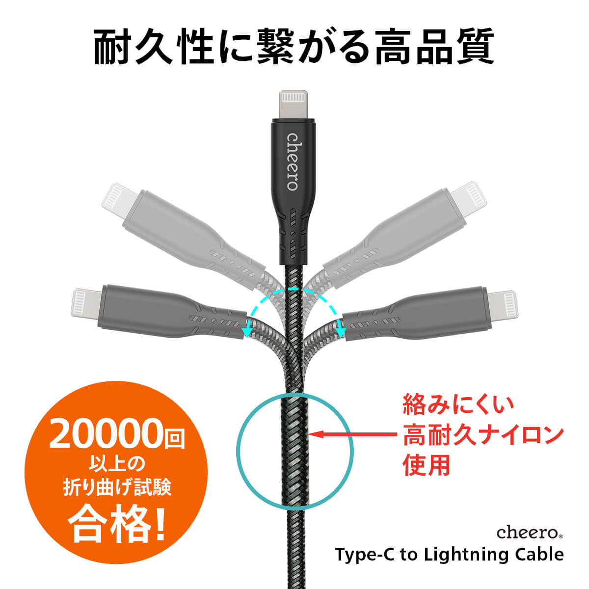cheero USB-C to Lightning Cable