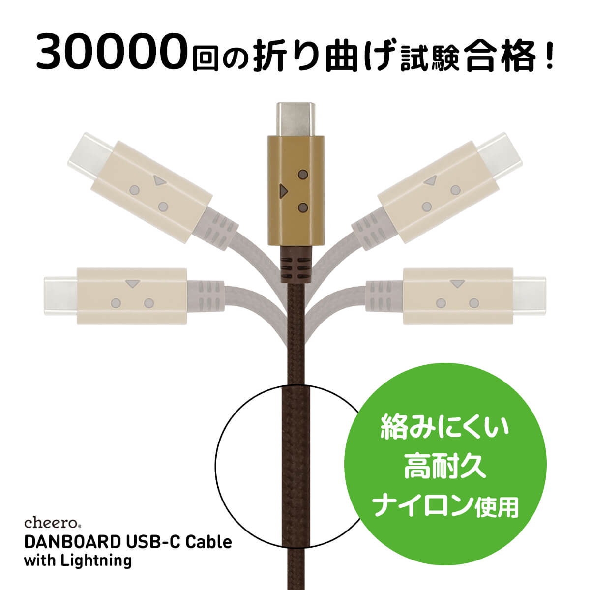cheero DANBOARD USB-C Cable with Lightning