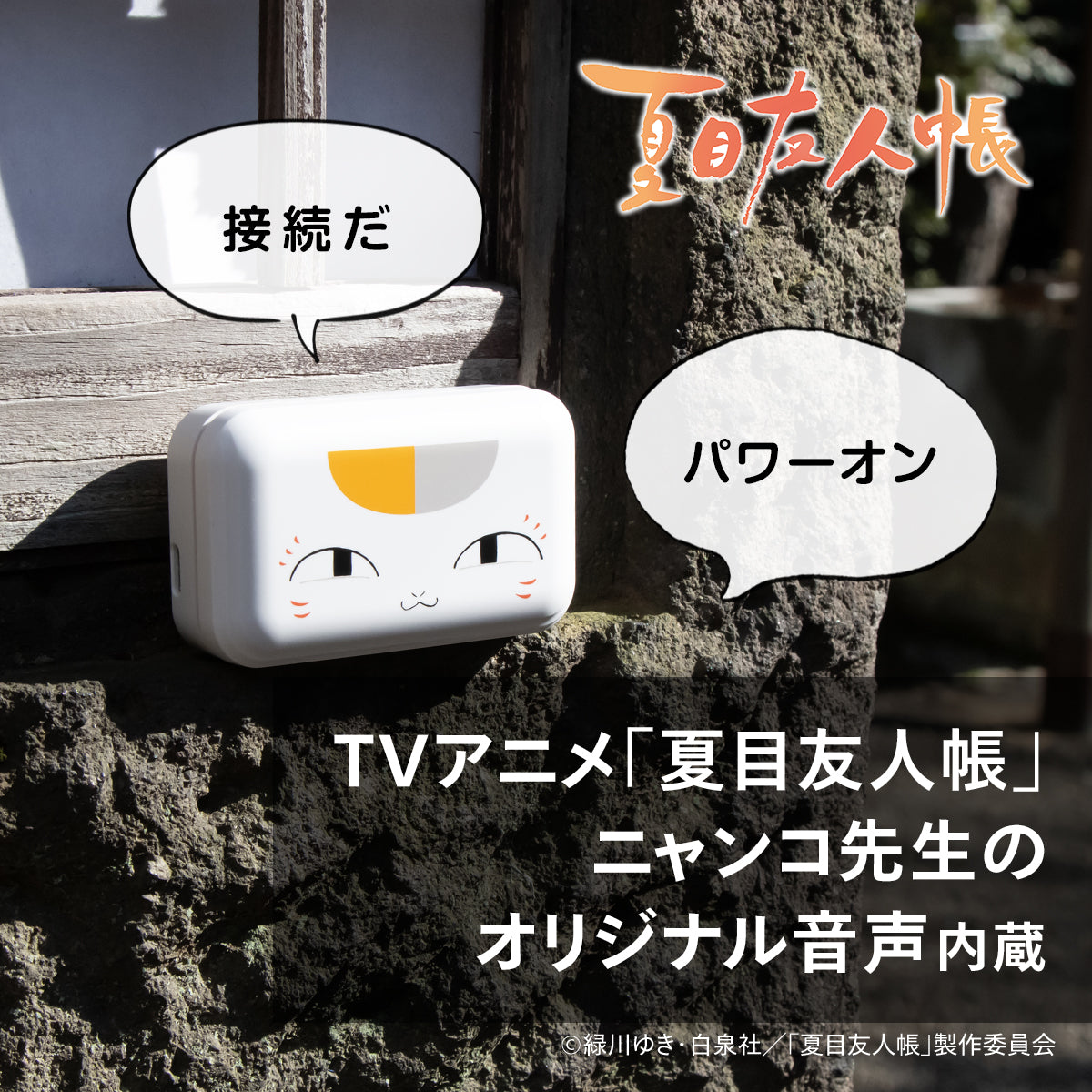 【販売終了】cheero×夏目友人帳 ニャンコ先生モデル 完全ワイヤレスイヤホン