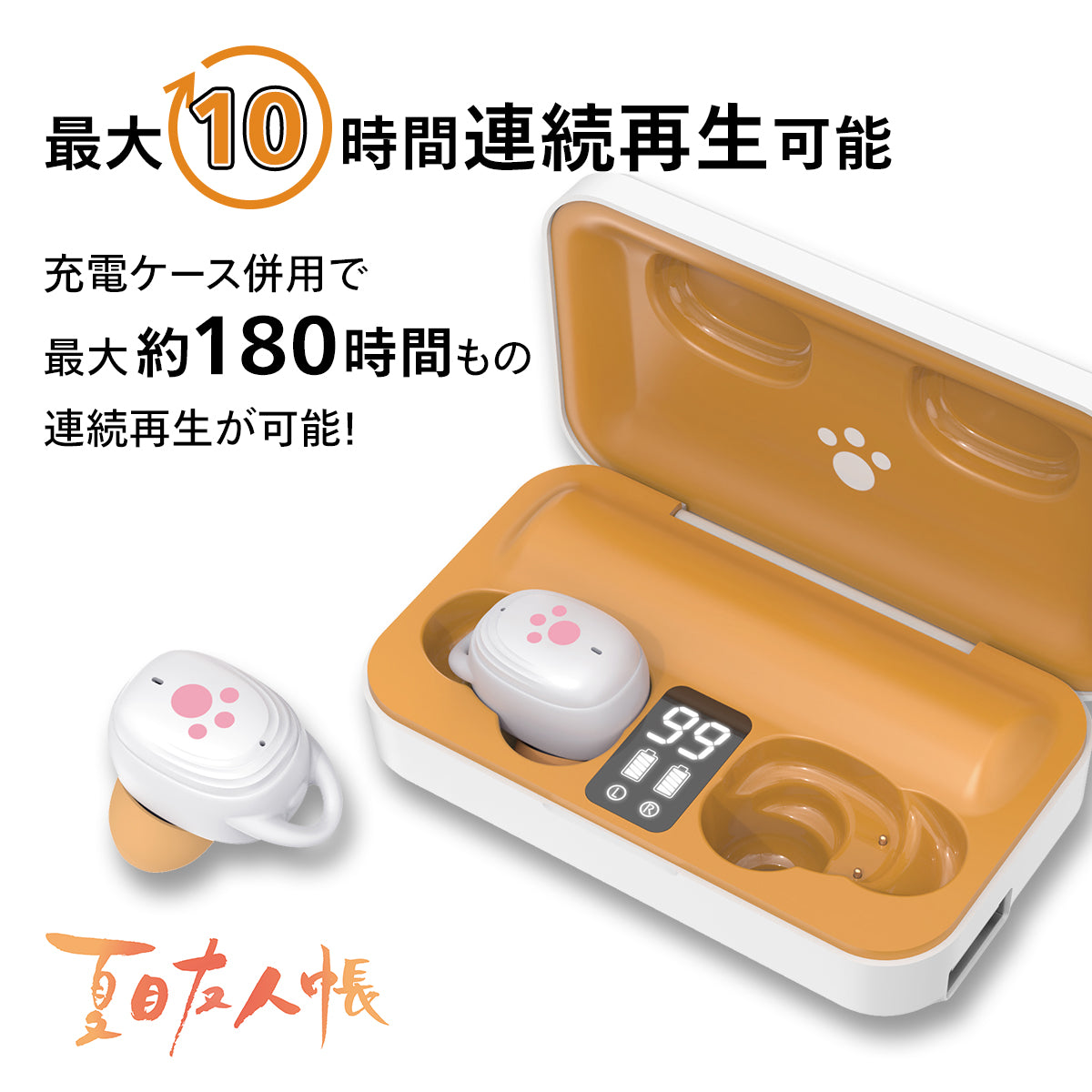 【販売終了】cheero×夏目友人帳 ニャンコ先生モデル 完全ワイヤレスイヤホン