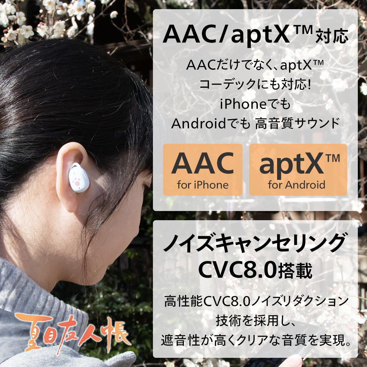 【販売終了】cheero×夏目友人帳 ニャンコ先生モデル 完全ワイヤレスイヤホン
