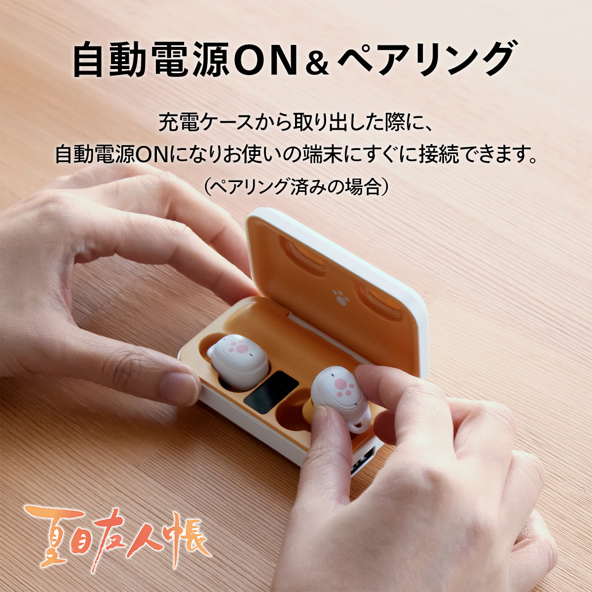 【販売終了】cheero×夏目友人帳 ニャンコ先生モデル 完全ワイヤレスイヤホン