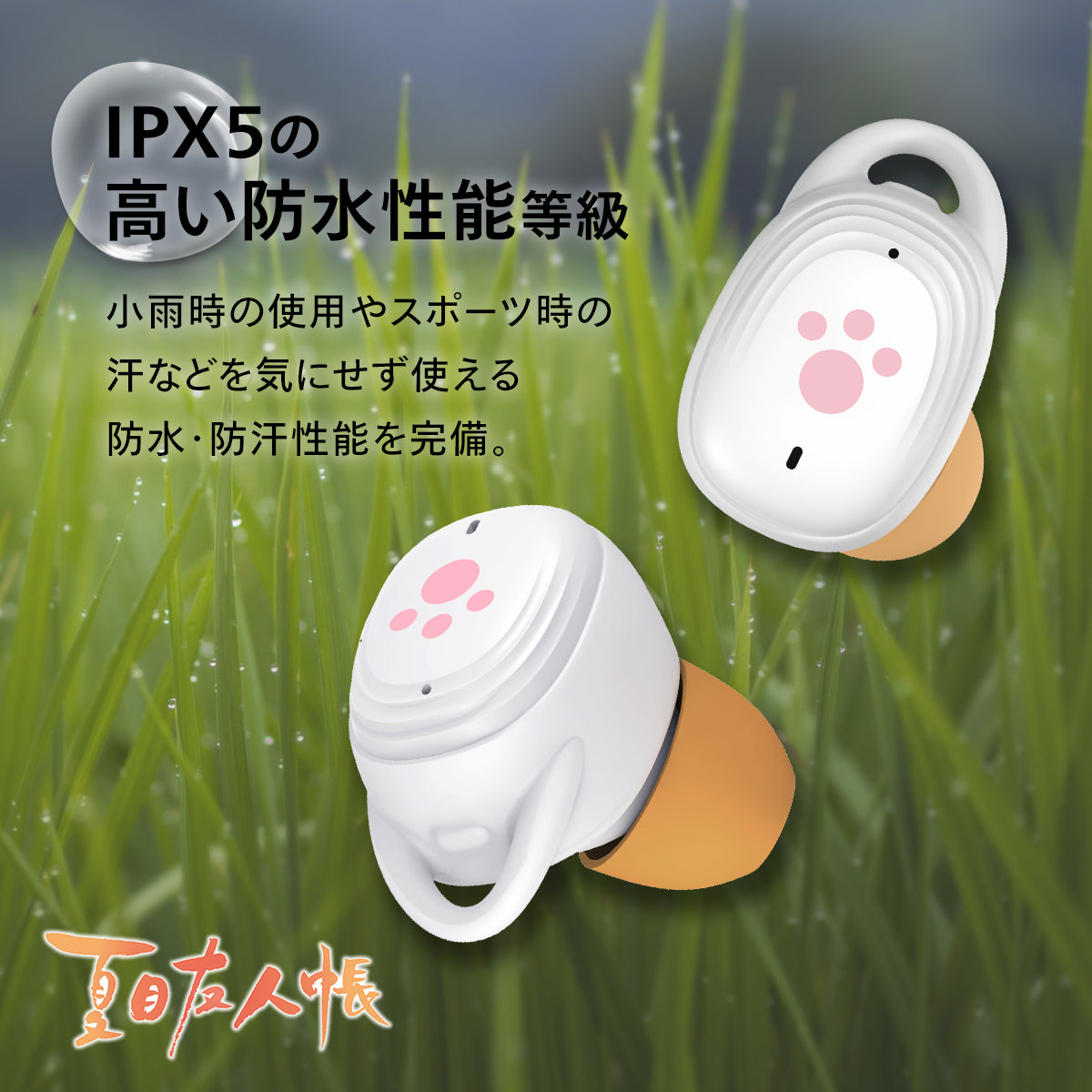 【販売終了】cheero×夏目友人帳 ニャンコ先生モデル 完全ワイヤレスイヤホン
