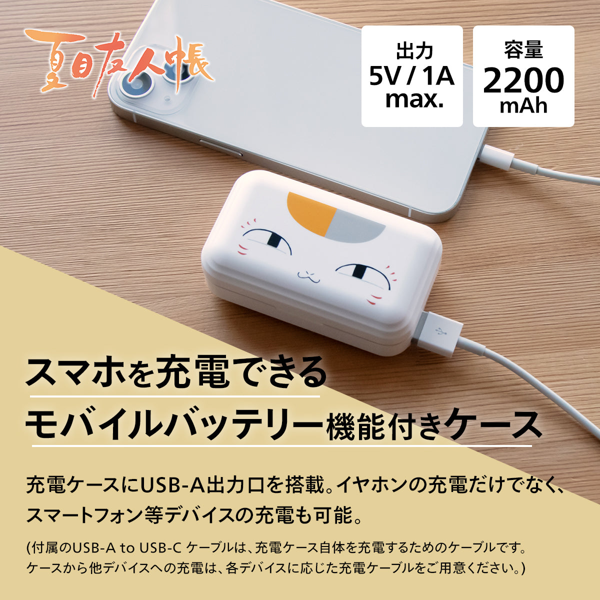 【販売終了】cheero×夏目友人帳 ニャンコ先生モデル 完全ワイヤレスイヤホン