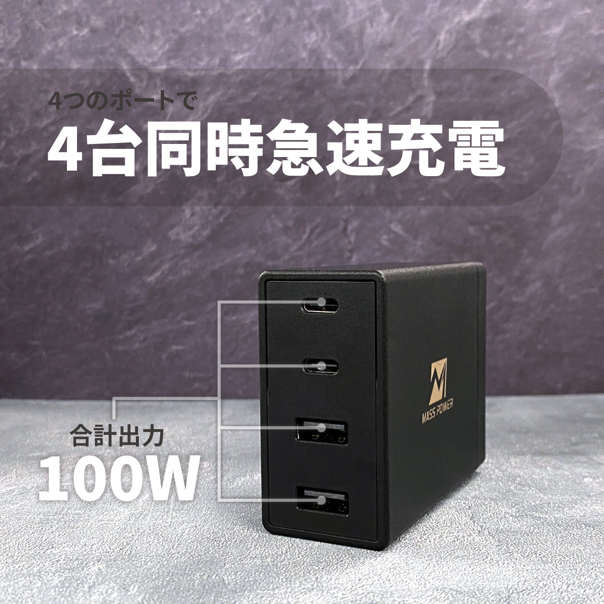 MASS POWER 100W Power Delivery USB Type-C / USB-A AC Adapter