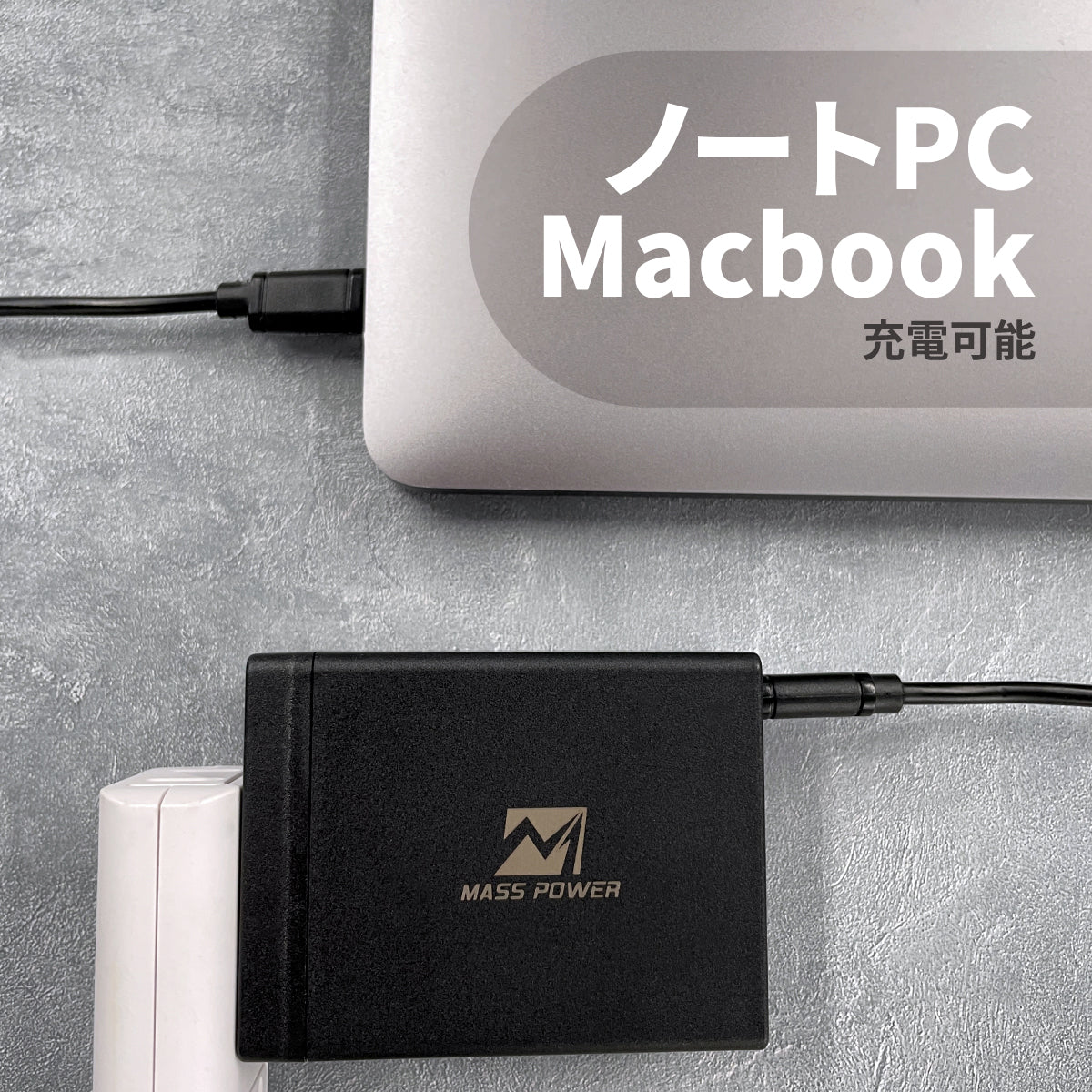 MASS POWER 100W Power Delivery USB Type-C / USB-A AC Adapter