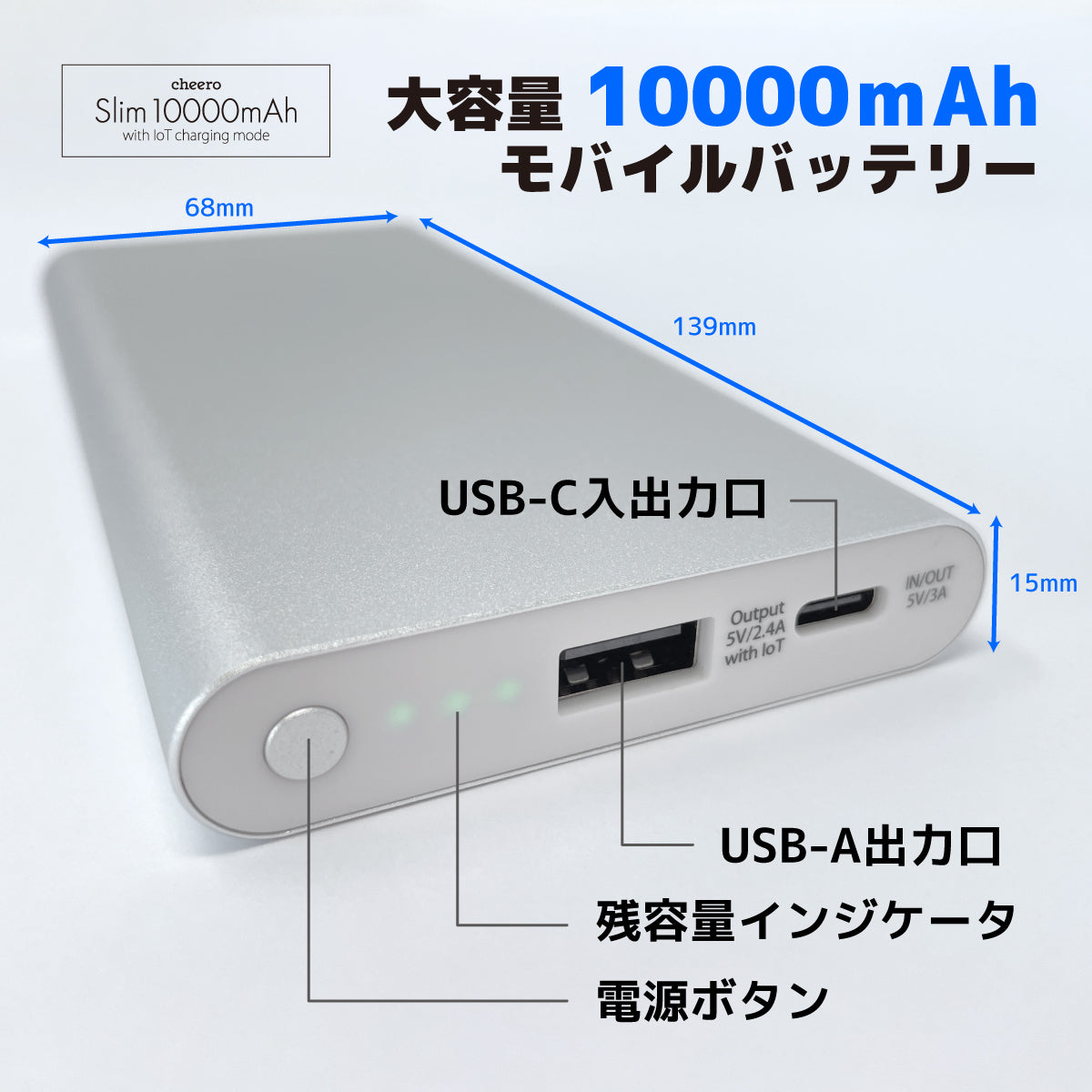 cheero Slim 10000mAh IoT機器対応