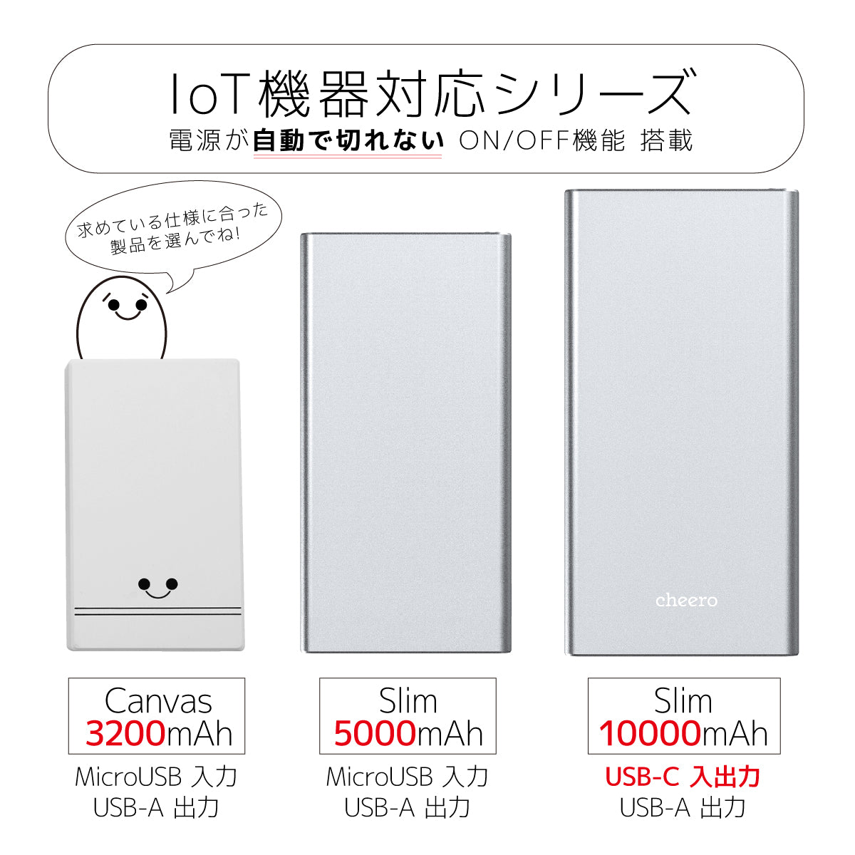 cheero Slim 10000mAh IoT機器対応